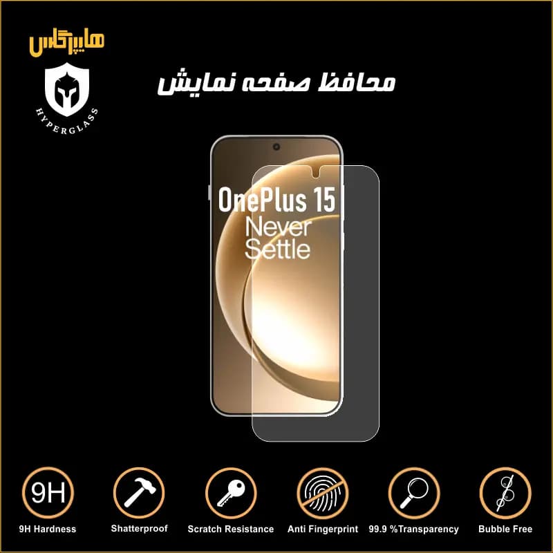 محافظ صفحه نمایش گوشی وانپلاس OnePlus 15