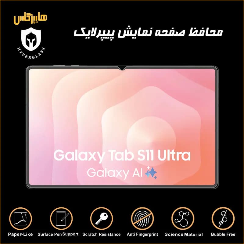 محافظ صفحه نمایش تبلت سامسونگ Tab S11 Ultra — تصویر ۶