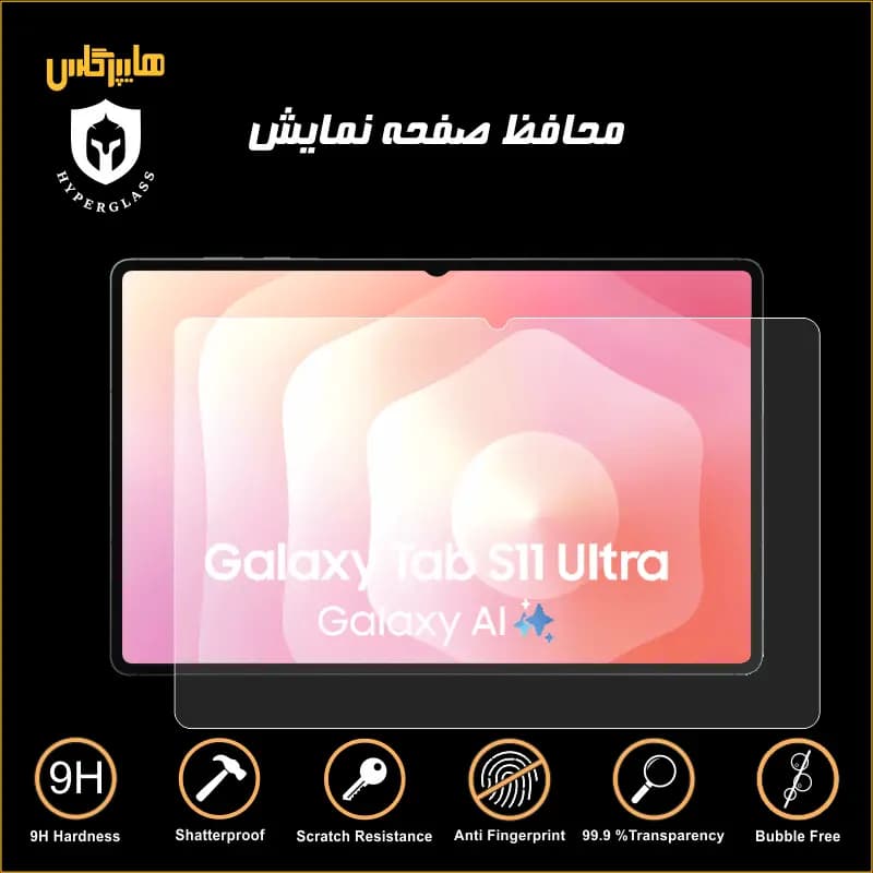 محافظ صفحه نمایش تبلت سامسونگ Tab S11 Ultra