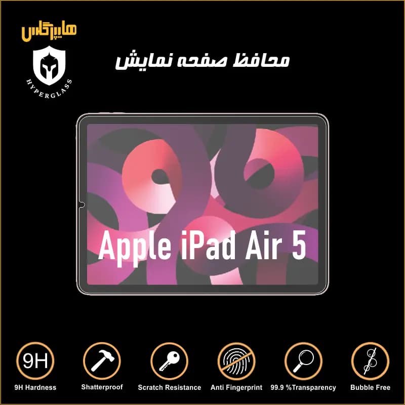 محافظ صفحه نمایش آیپد ایر iPad Air 5 — تصویر ۴