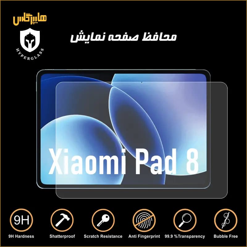 محافظ صفحه تبلت شیائومی پد Xiaomi Pad 8