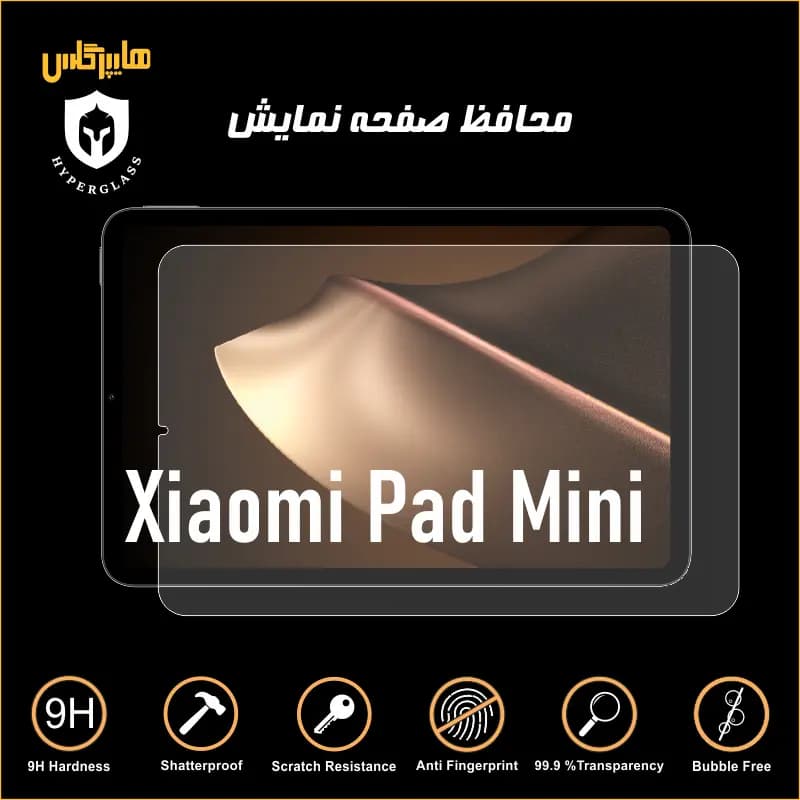 محافظ صفحه تبلت شیائومی پد مینی Pad Mini