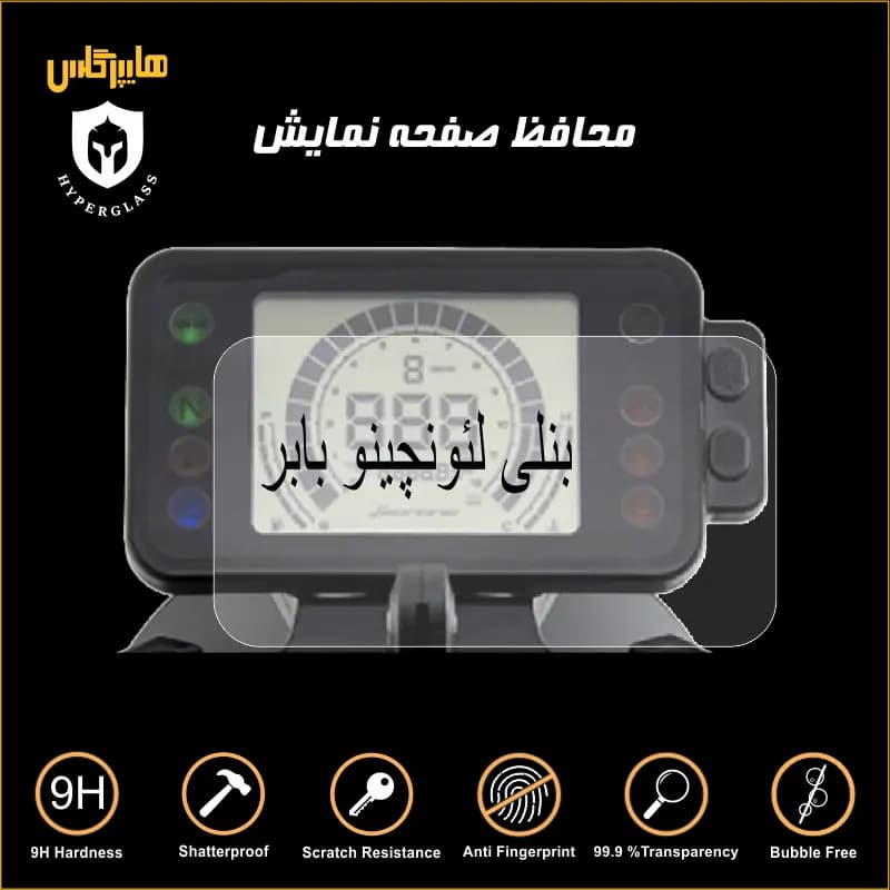 محافظ صفحه کیلومتر بنلی لئونچینو بابر