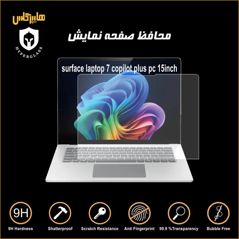 محافظ صفحه لپتاپ 15 اینچ surface laptop 7