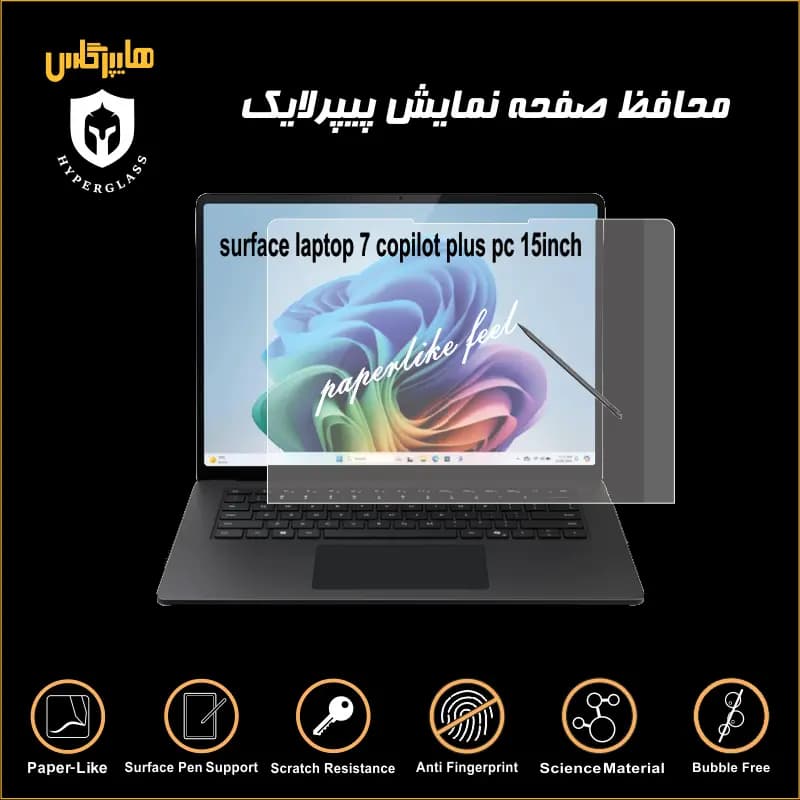 محافظ پیپرلایک لپتاپ 15 اینچ surface laptop 7 — تصویر ۲