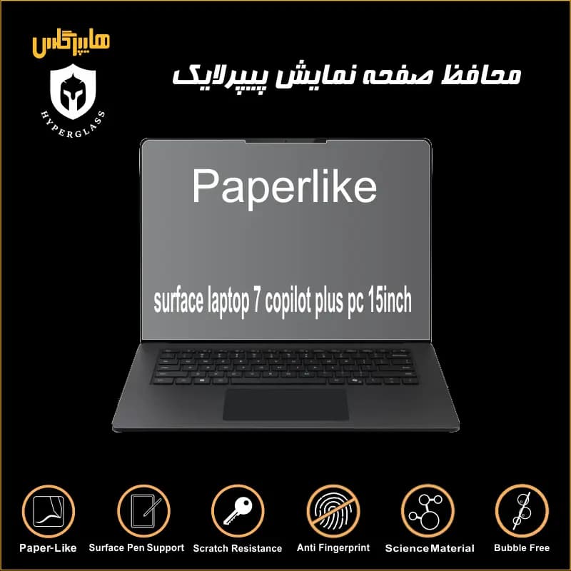 محافظ پیپرلایک لپتاپ 15 اینچ surface laptop 7 — تصویر ۴