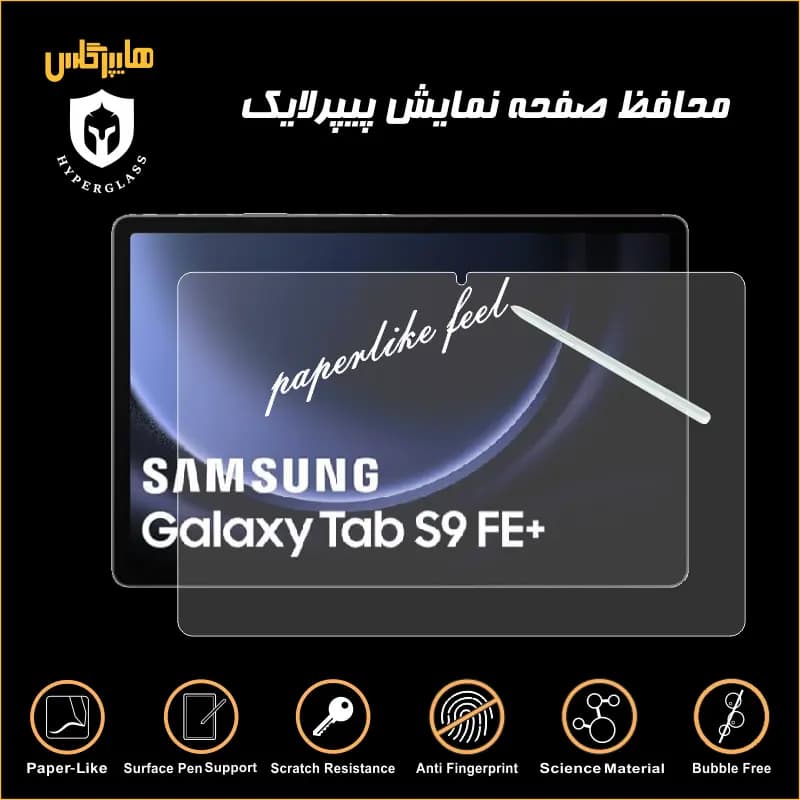 محافظ صفحه نمایش تبلت سامسونگ Tab S9 FE Plus — تصویر ۵