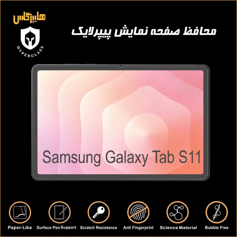 محافظ صفحه پیپرلایک تبلت سامسونگ Tab S11 — تصویر ۶