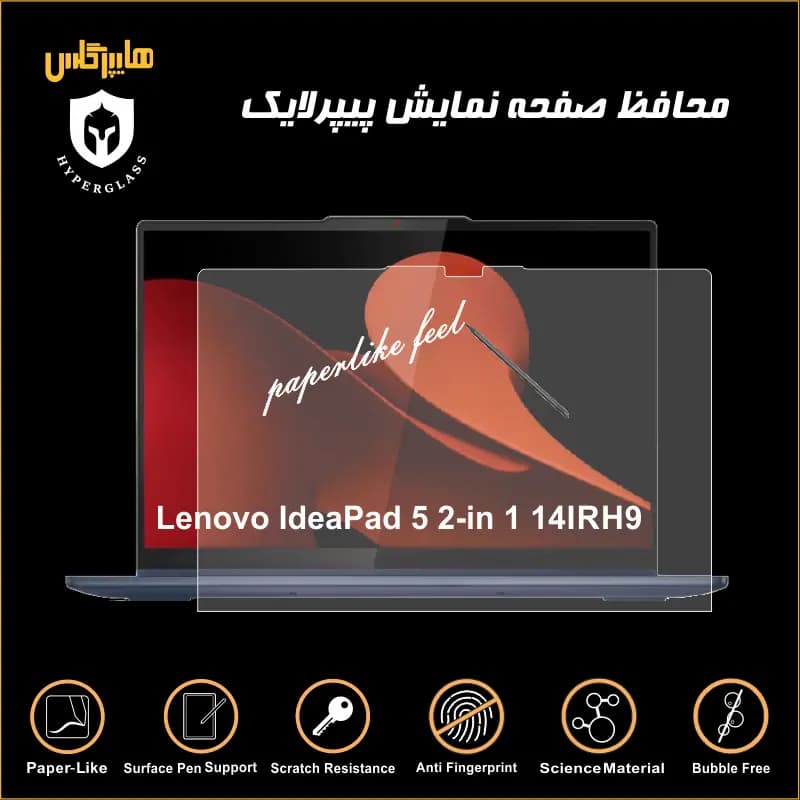 محافظ صفحه پیپرلایک لپتاپ لنوو IdeaPad 14IRH9