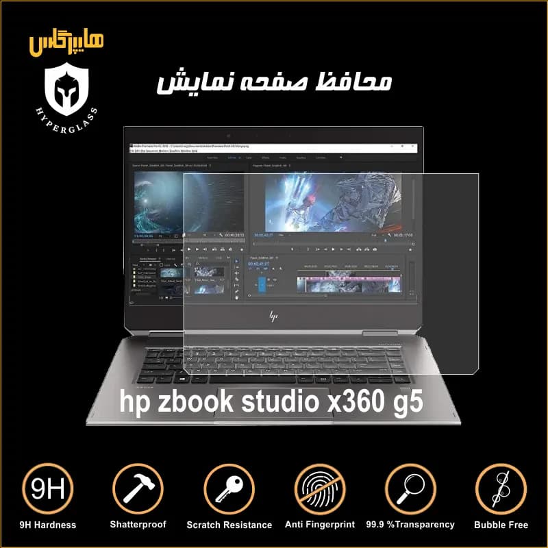 محافظ صفحه نمایش لپتاپ zbook studio x360 g5 — تصویر ۲