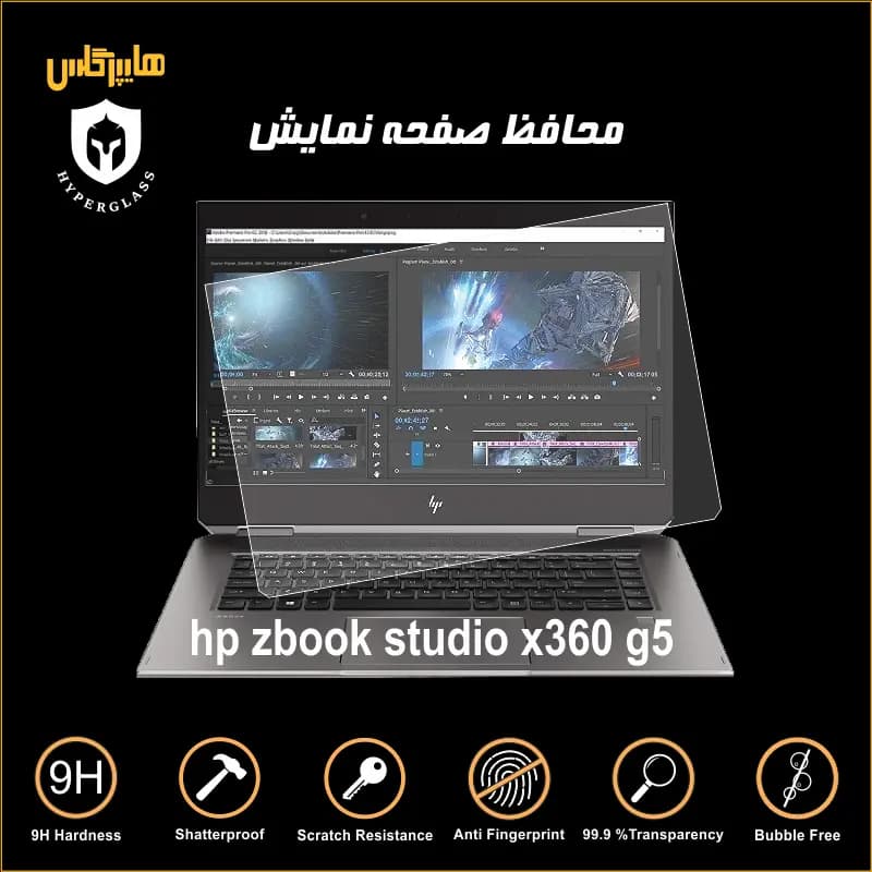 محافظ صفحه نمایش لپتاپ zbook studio x360 g5 — تصویر ۳