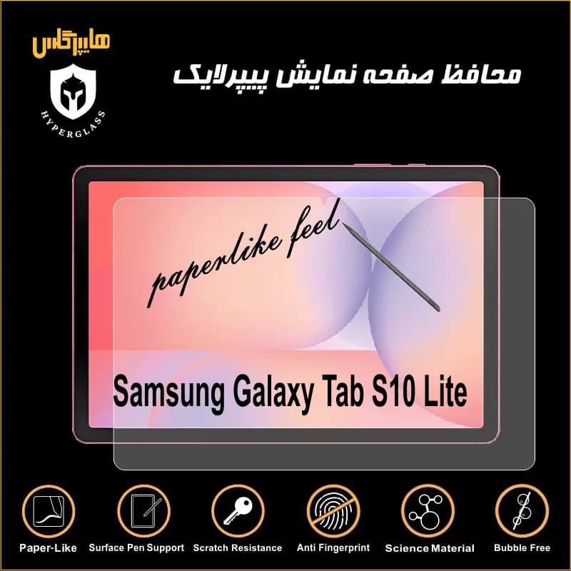 محافظ صفحه پیپرلایک تبلت سامسونگ Tab S10 Lite — تصویر ۸