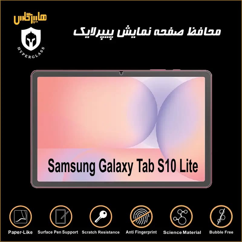 محافظ صفحه پیپرلایک تبلت سامسونگ Tab S10 Lite — تصویر ۳