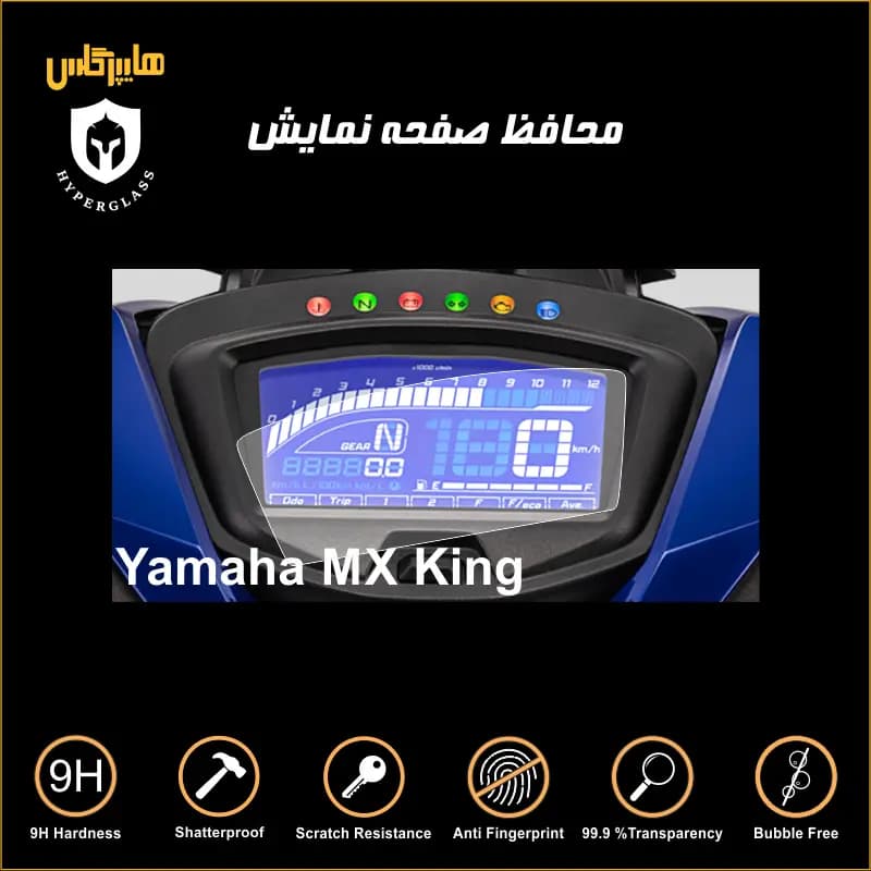 محافظ صفحه کیلومتر یاماها مدل MX King 150