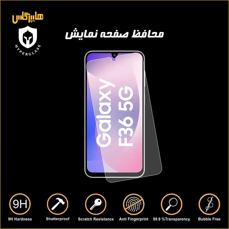 محافظ صفحه نمایش گوشی سامسونگ Galaxy F36 — تصویر ۱۱