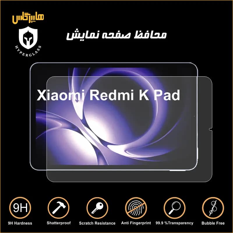 محافظ صفحه نمایش تبلت شیائومی ردمی K Pad