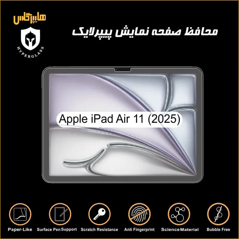 محافظ صفحه پیپرلایک آیپد iPad Air 11 2025 — تصویر ۶