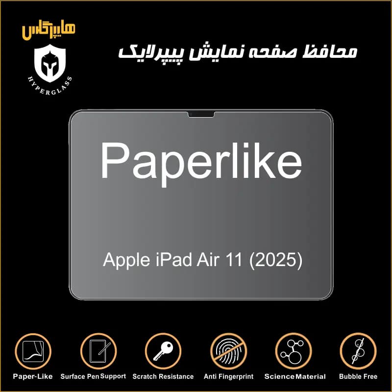 محافظ صفحه پیپرلایک آیپد iPad Air 11 2025 — تصویر ۷