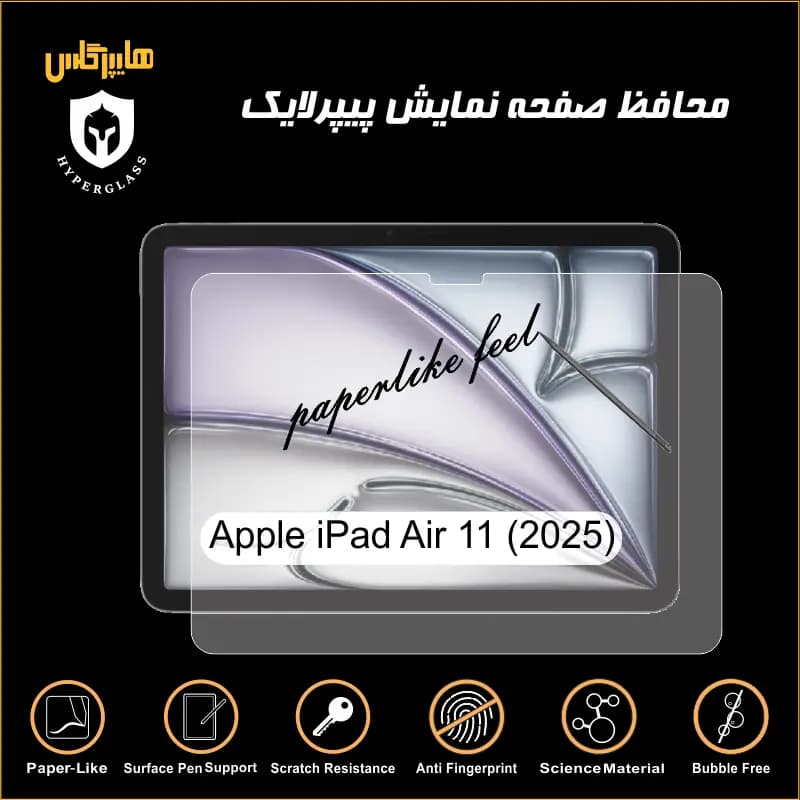 محافظ صفحه پیپرلایک آیپد iPad Air 11 2025