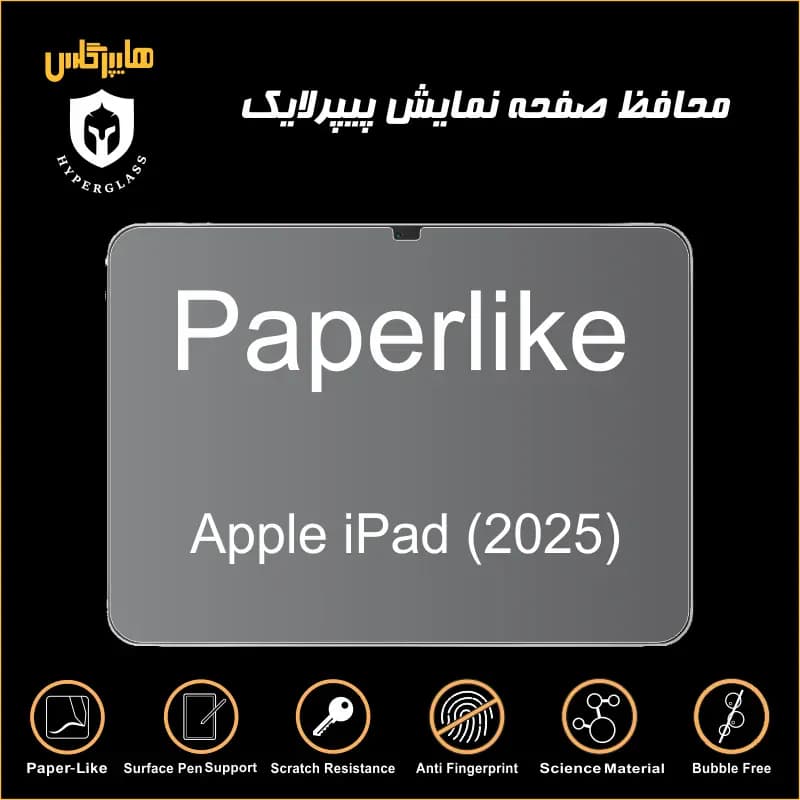 محافظ صفحه پیپرلایک آیپد Apple iPad 2025 — تصویر ۴