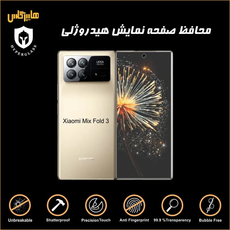 محافظ صفحه هیدروژلی گوشی Xiaomi Mix Fold 3 — تصویر ۳