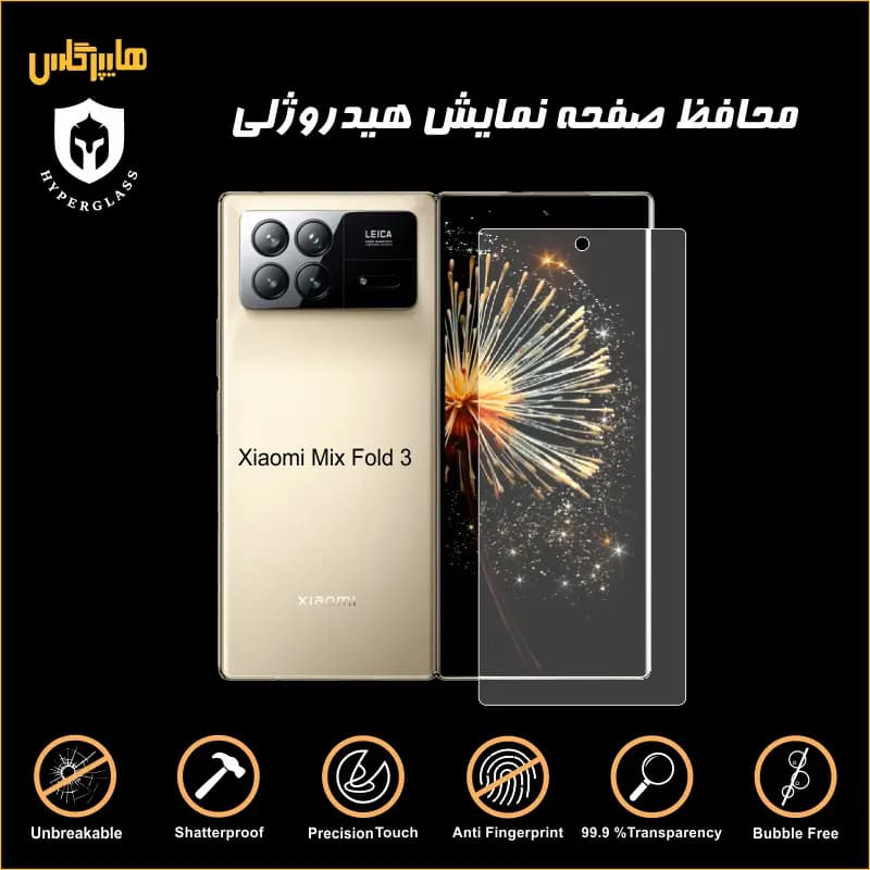 محافظ صفحه هیدروژلی گوشی Xiaomi Mix Fold 3 — تصویر ۲