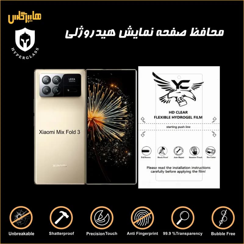 محافظ صفحه هیدروژلی گوشی Xiaomi Mix Fold 3 — تصویر ۴
