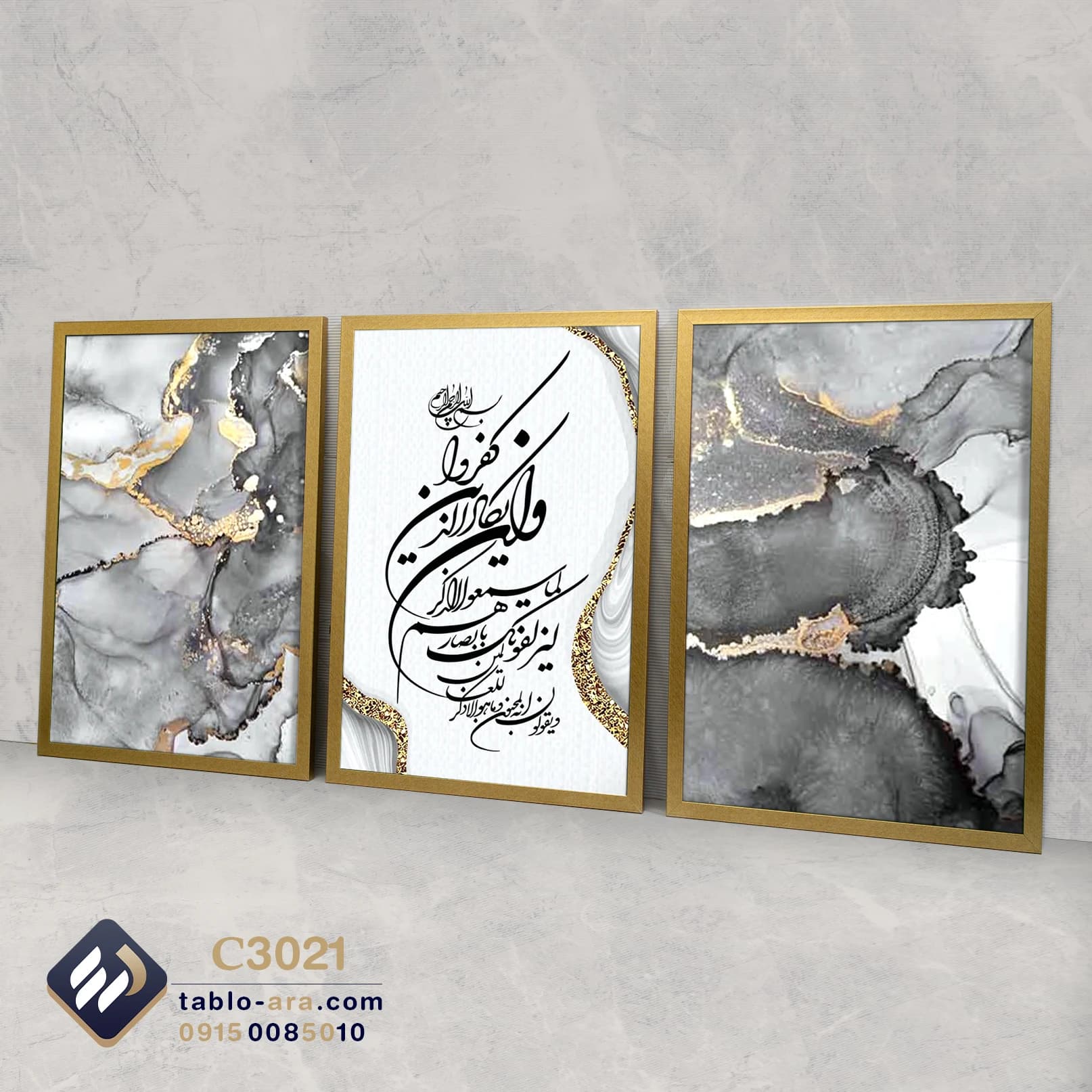 مجموعه تابلو دکوراتیو سه عددی کد C3021 — تصویر ۴