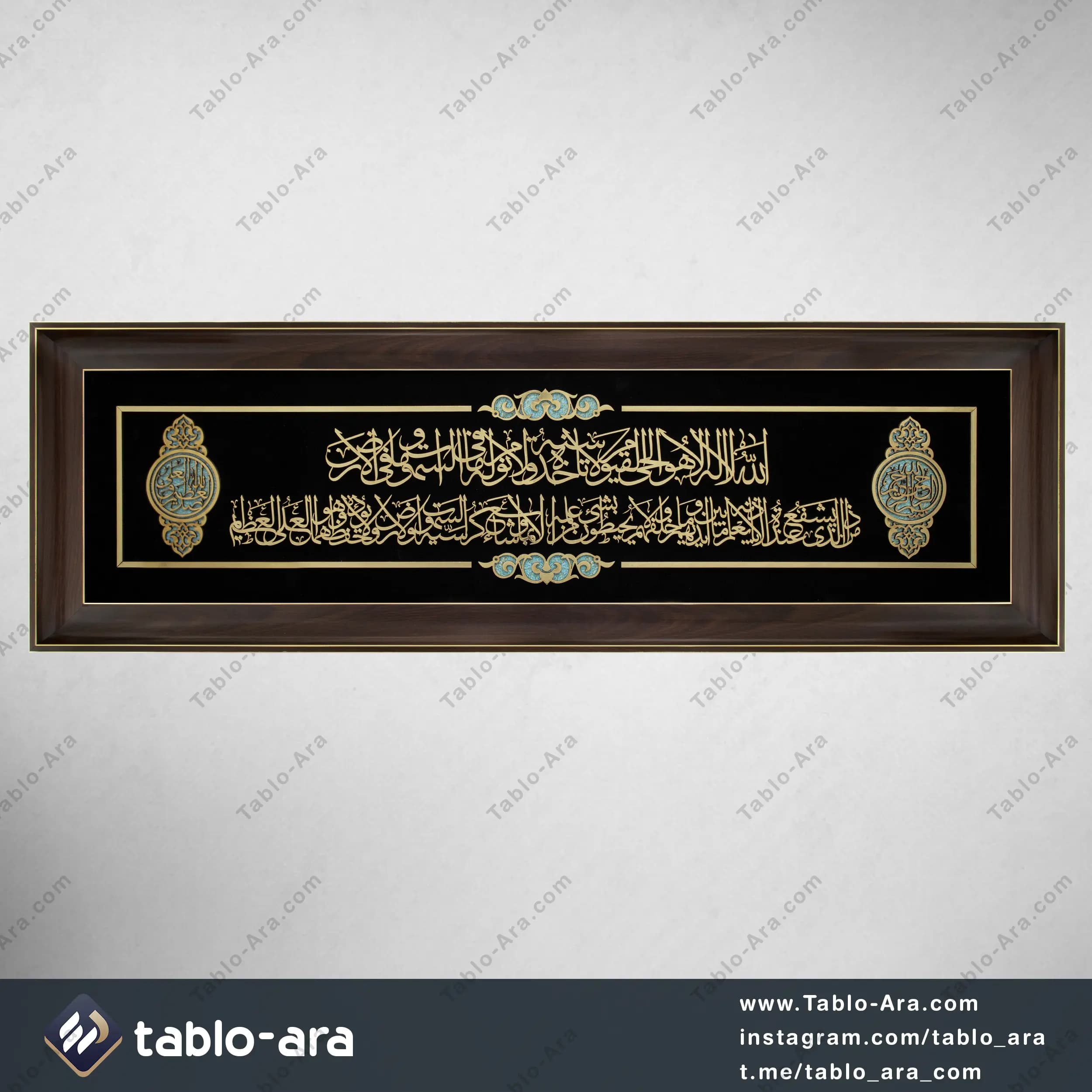 تابلو معرق آیت الکرسی 35*105 سانتی متر — تصویر ۲