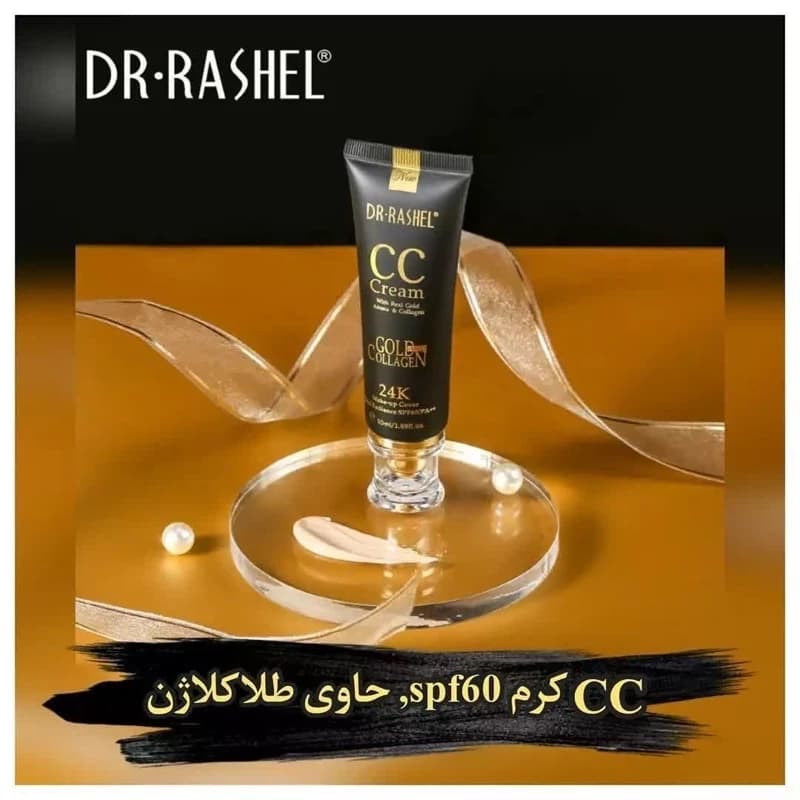سی سی کرم طلا و کلاژن دکتر Rach با SPF60 حجم ۵۰ میل کد 6145 — تصویر ۹