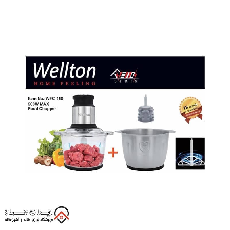 خردکن ولتون مدل WFC-158