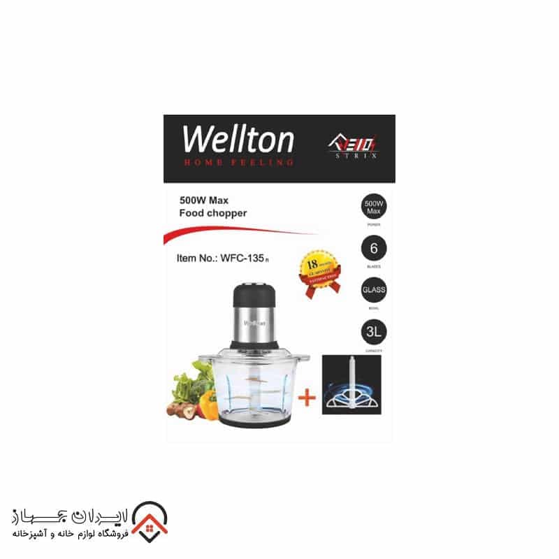 خردکن ولتون مدل WFC-135n
