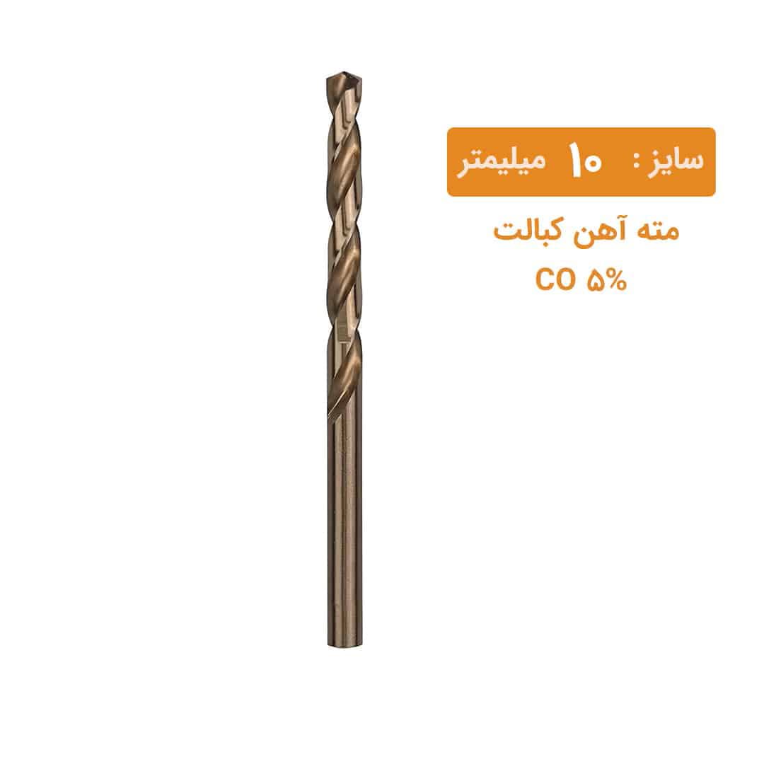 مته کبالت ریزو سایز 10 — تصویر ۳
