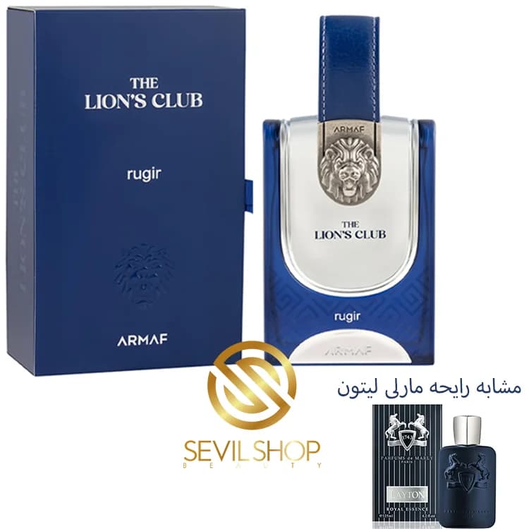 ادکلن آرماف د لیون کلاب روجیر Armaf the lions club Rugir — تصویر ۵