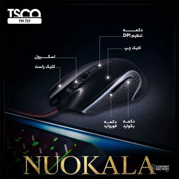 ماوس گیمینگ سیم دار تسکو مدل TM 727 — تصویر ۵