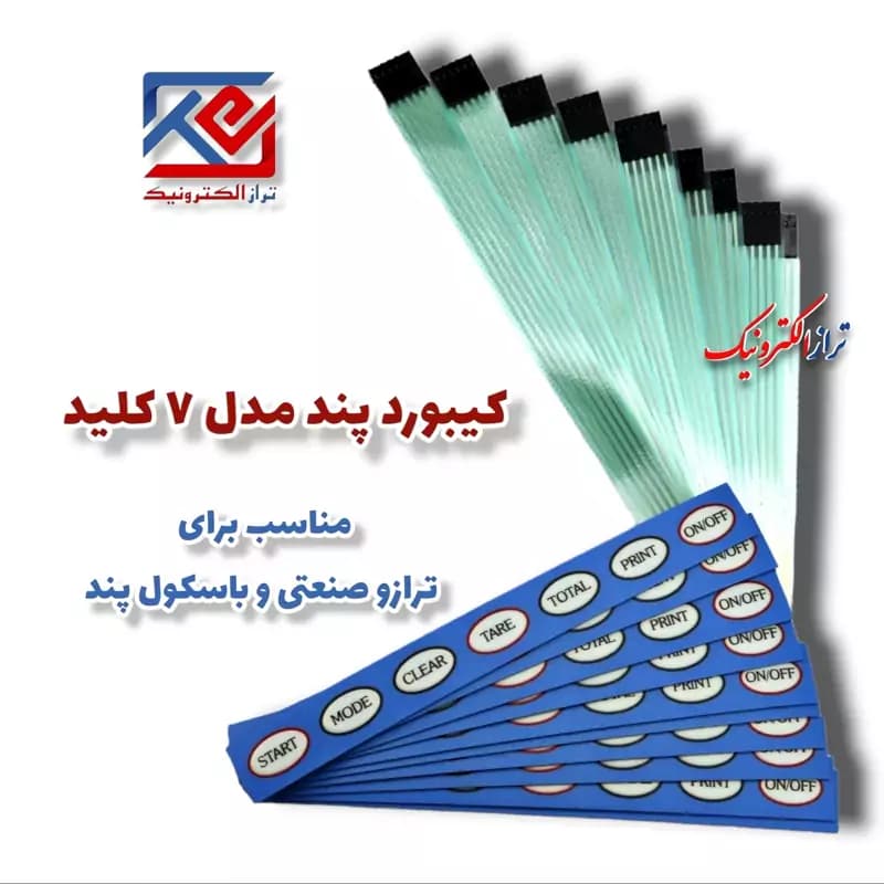 قطعات ترازو. کیبورد 7کلید مدل پند .قابل استفاده در ترازو صنعتی و باسکول پند ( هزینه ی ارسال به عهده مشتری می باشد .)