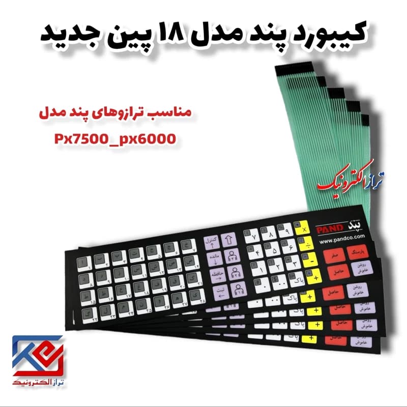 قطعات ترازو . کیبورد پند 6000 .7500 مدل 18 پین جدید ( هزینه ارسال به عهده مشتری می باشد .) — تصویر ۲