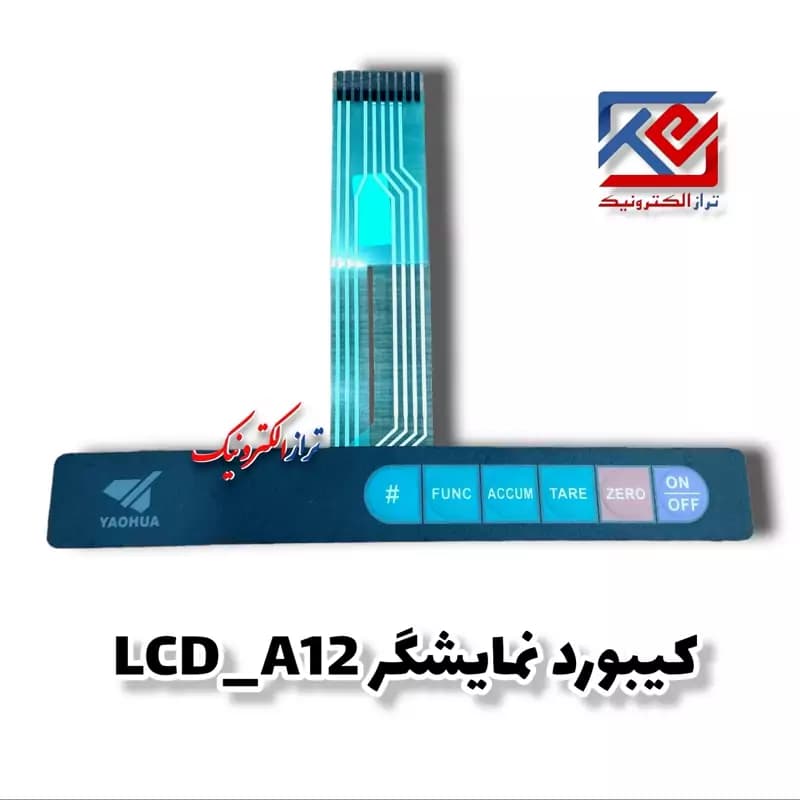 قطعات ترازو . کیبورد نمایشگر LCD. A12 ( هزینه ی ارسال به عهده مشتری می باشد .) — تصویر ۲