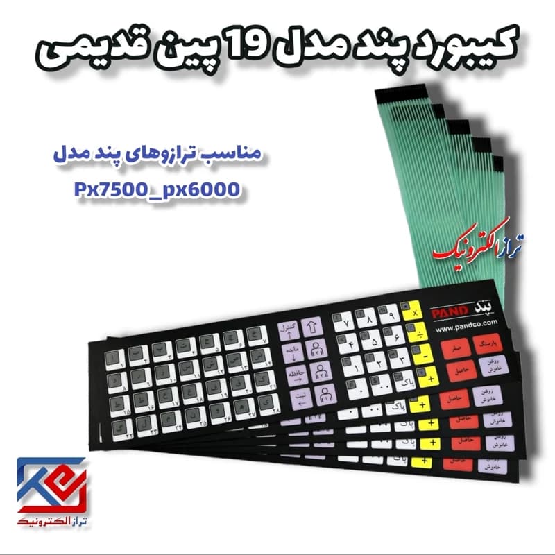 قطعات ترازو . کیبورد ترازو پند 6000. 7500 مدل 19 پین قدیمی ( هزینه ارسال به عهده مشتری می باشد .) — تصویر ۲
