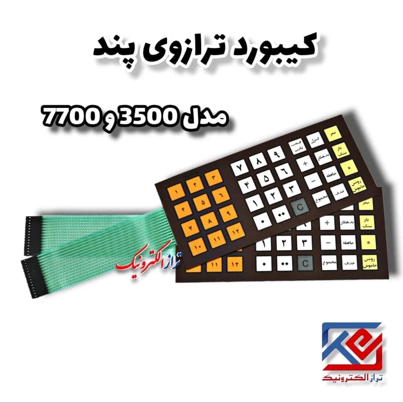 قطعات ترازو . کیبورد ترازو پند مدل 3500 .7700 ( هزینه ی ارسال به عهده مشتری می باشد .) — تصویر ۲