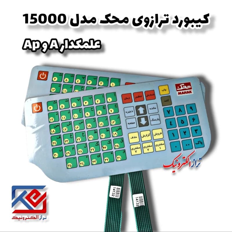 قطعات ترازو . کیبورد ترازو محک مدل A.AP 15000 علمکدار ( هزینه ی ارسال به عهده مشتری می باشد .)