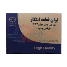 هواکش بهینه EF7 توان قطعه — تصویر ۳