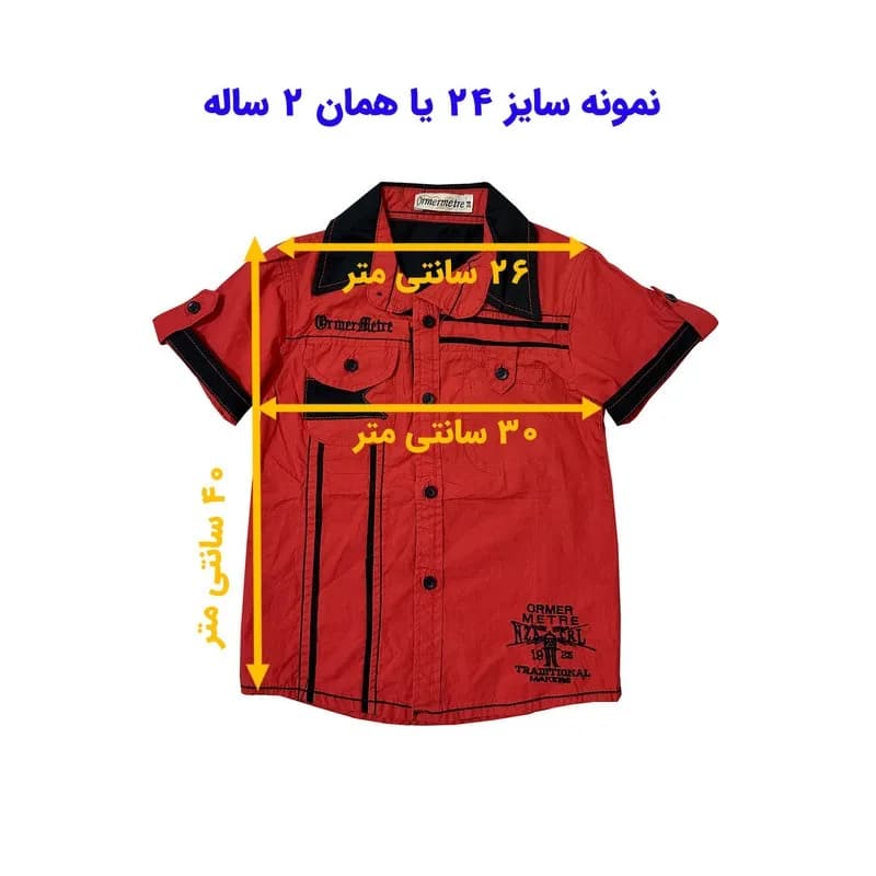 پیراهن پسرانه اورمرمتره مدل G1923 — تصویر ۷