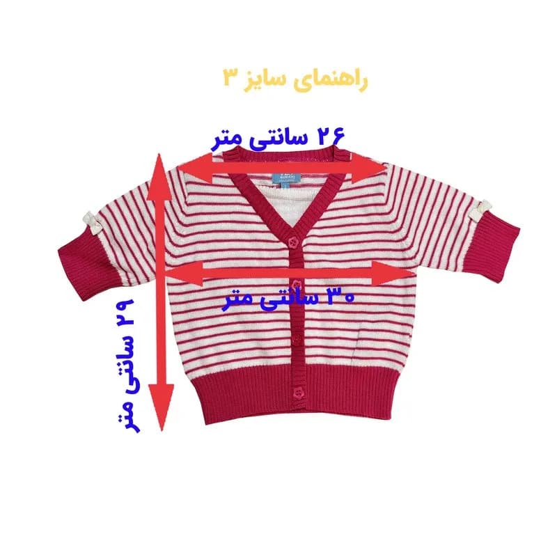 ژاکت بچه گانه بابیس مدل راه راه – قرمز — تصویر ۶