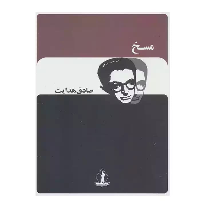 کتاب مسخ اثر فرانتس کافکا