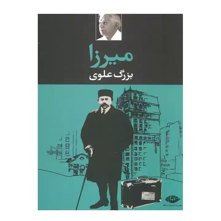 کتاب میرزا اثر بزرگ علوی