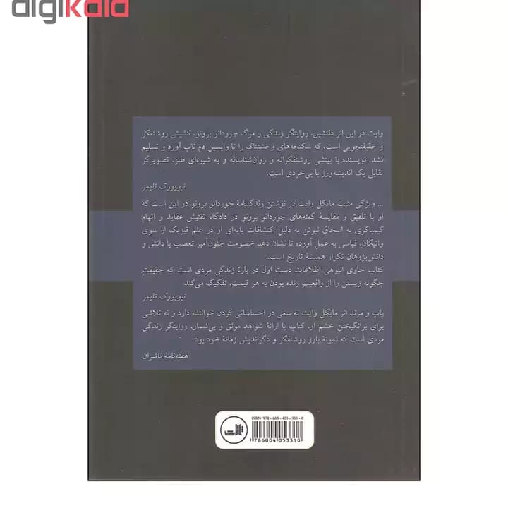 کتاب پاپ و مرتد اثر — تصویر ۳
