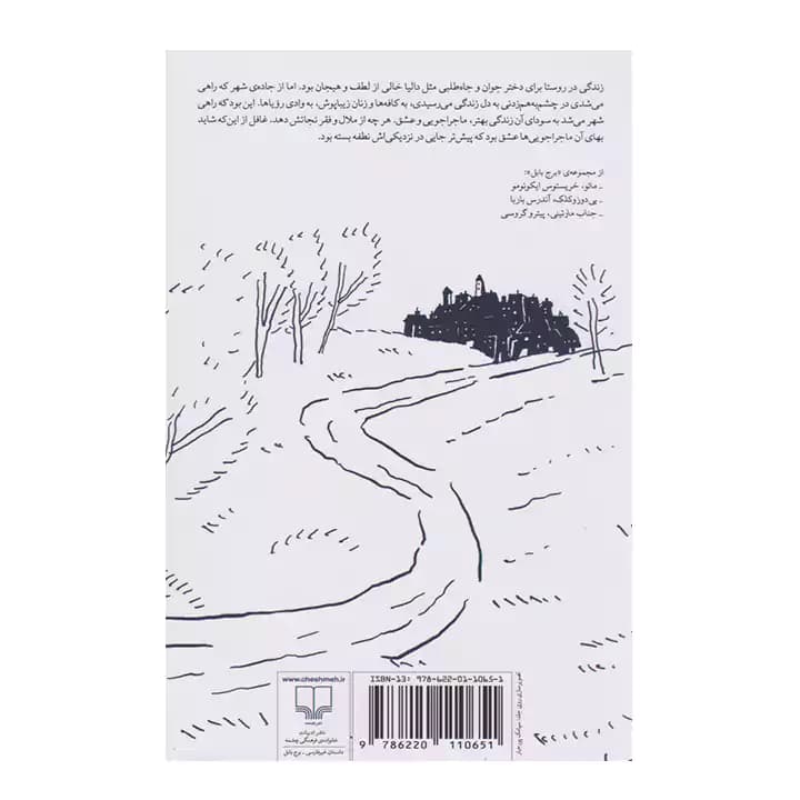 کتاب جاده ی شهر — تصویر ۳