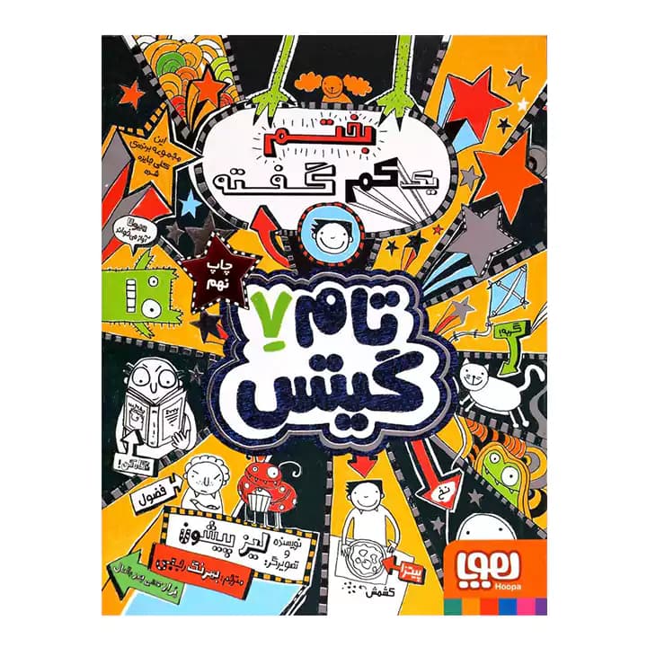 کتاب تام گیتس 7 — تصویر ۴