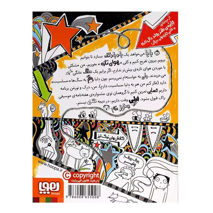 کتاب تام گیتس 7 — تصویر ۵
